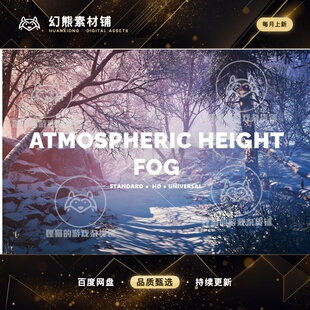 Unity Atmospheric Height Fog Optimized Fog for Consoles3.9.1