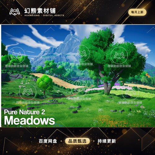 Unity Pure Nature 2 Meadows 2.1  自然草地森林场景