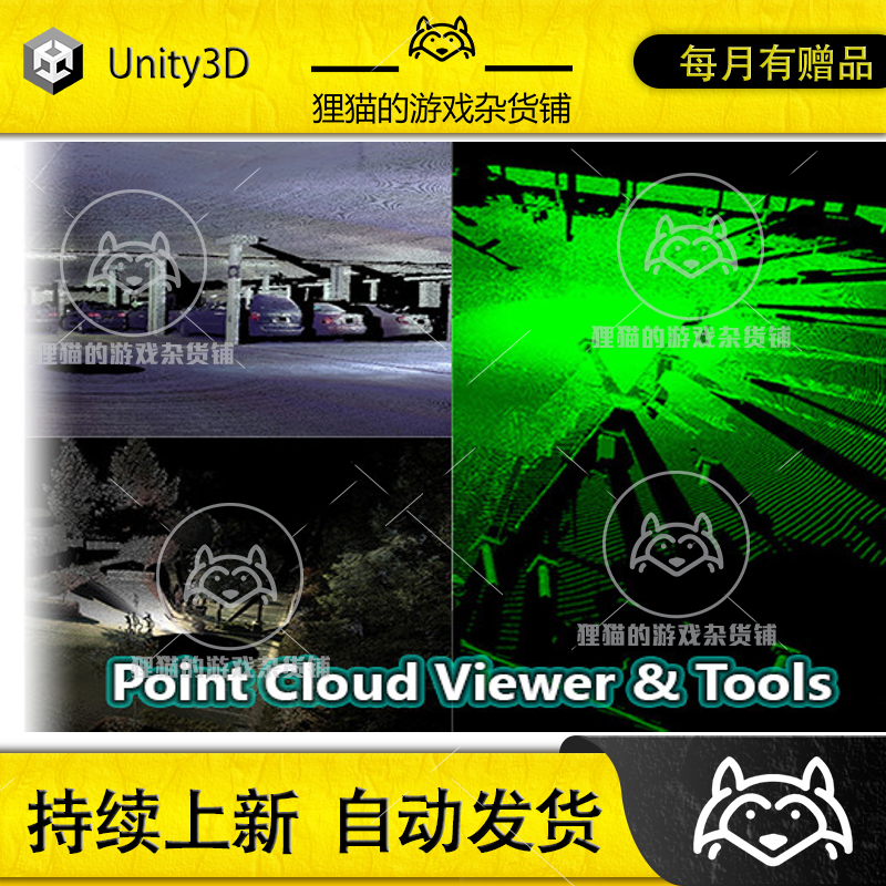 Unity Point Cloud Viewer and Tools 2.90包更新点云插件