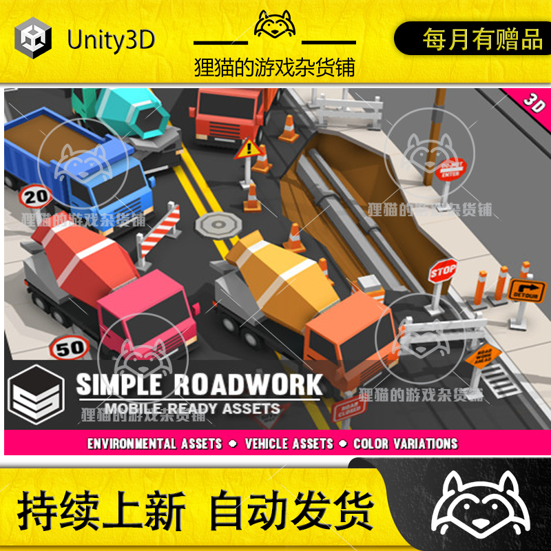 Unity Simple Roadwork Cartoon city 1.0.3道路施工卡车模型场景