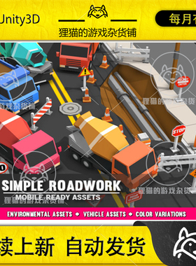 Unity Simple Roadwork Cartoon city 1.0.4道路施工卡车模型场景