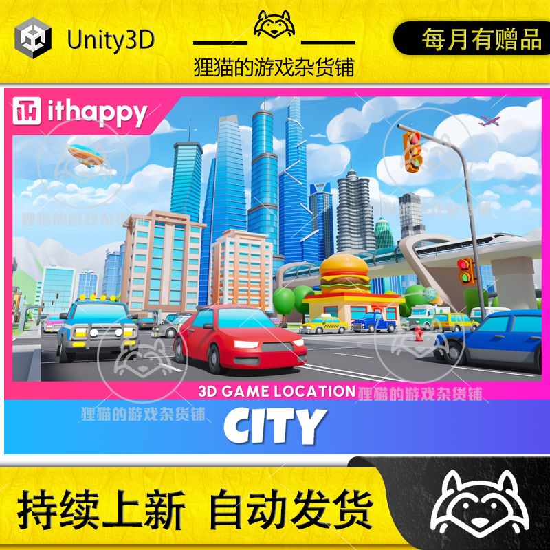 Unity City - Low Poly 3D Models Pack 2.0 包更 卡通城市场景