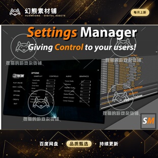 Unity Settings Manager 设置管理器 4.17