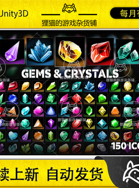 Unity Gems and Crystals Icons 1.0 RPG游戏珠宝水晶物品2D图标