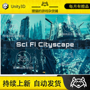 Cityscape Unity Sci 1.3 高清科幻城市包