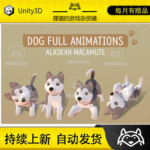 Unity DOG Full Animations Alaskan Malamute 1.0 包更 哈士奇