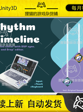 Unity Rhythm Timeline 1.1.5 节奏韵律时间线