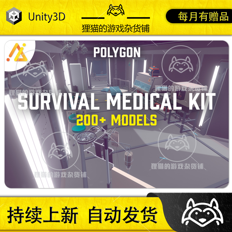 Unity POLY Mega Survival Medical Kit 1.0包更低模生存医疗包