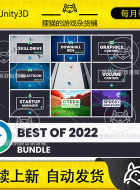 Unity Best of 2022 - Asset Bundle 1.1 包更新 开发资源工具包