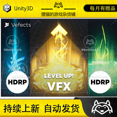 Unity Level Up VFX - HDRP 1.0.44  升级特效包 HDRP
