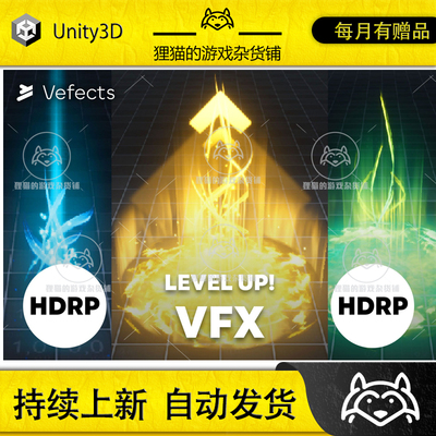 Unity Level Up VFX - HDRP 1.0.2 包更新 升级特效包 HDRP