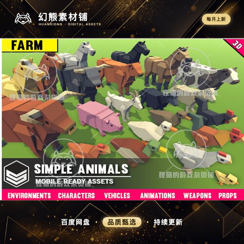 Unity Simple Farm Animals Cartoon Assets 1.0.0 卡通农场动物