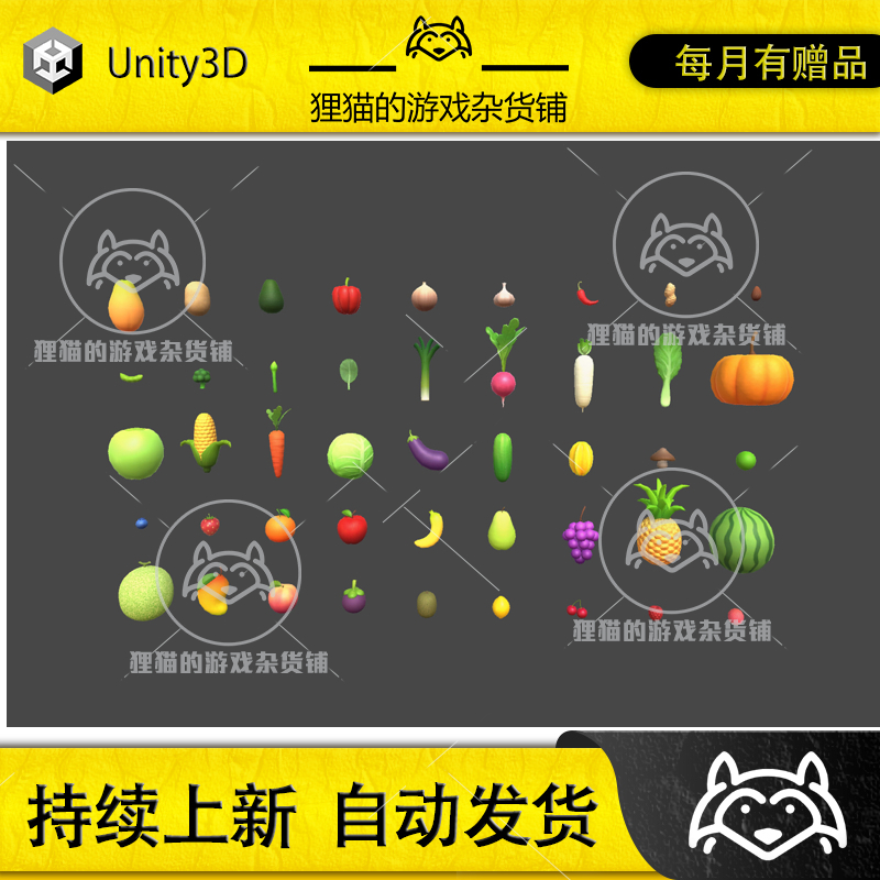 Unity Cartoon Food Pack Vol. 2 1.0卡通可爱实物素材包