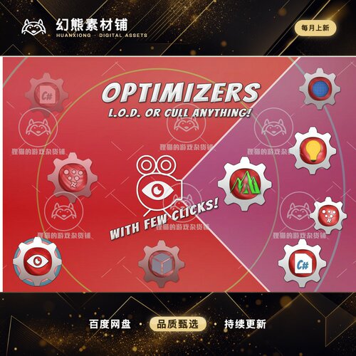 Unity 最新版 Optimizers 2.2.3 场景LOD场景优化工具
