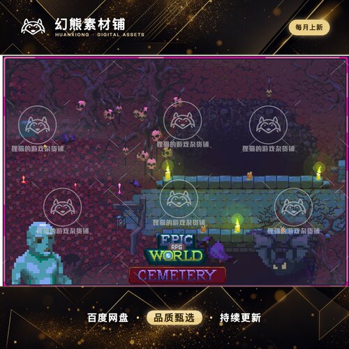 Unity Epic RPG World - Cemetery 1.6 包更 2D像素墓地场景怪物