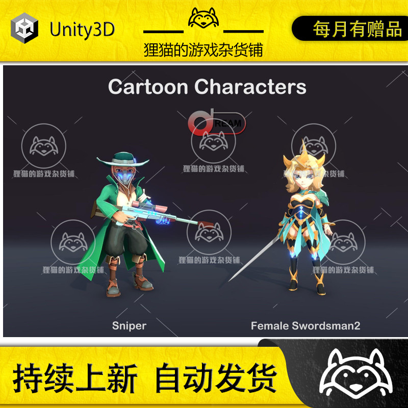Unity Cartoon Characters Pack10 1.0 包更风格化带动画剑士枪手