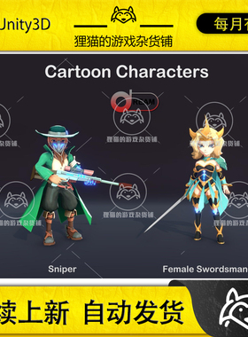 Unity Cartoon Characters Pack10 1.0 包更风格化带动画剑士枪手