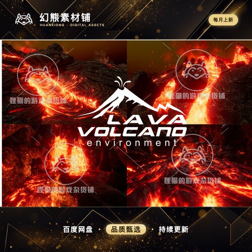 Unity L.V.E 2019 Lava Volcano Environment 2019 1.8熔岩