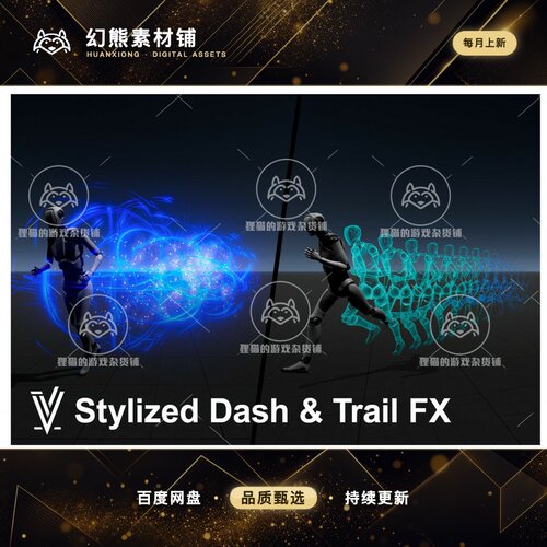 Unity Stylized Dash Trail FX 1.0 包更新 风格化人物拖尾特效