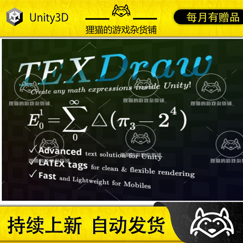 Unity TEXDraw 7.0.1  特殊符号字符数学表达式创建工具