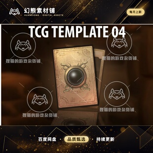 Unity TCG Template 04 卡牌游戏卡牌背景素材 1.0