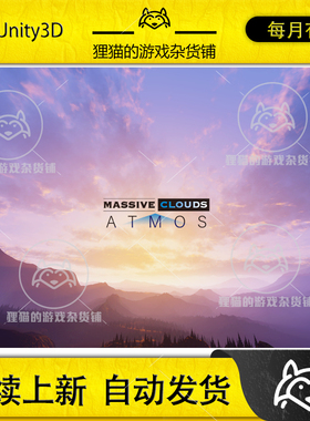Unity Massive Clouds Atmos Volumetric Skybox 体积天空盒1.1.0