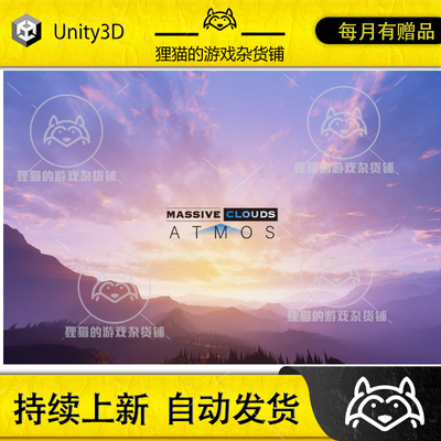 Unity Massive Clouds Atmos Volumetric Skybox 体积天空盒1.1.0
