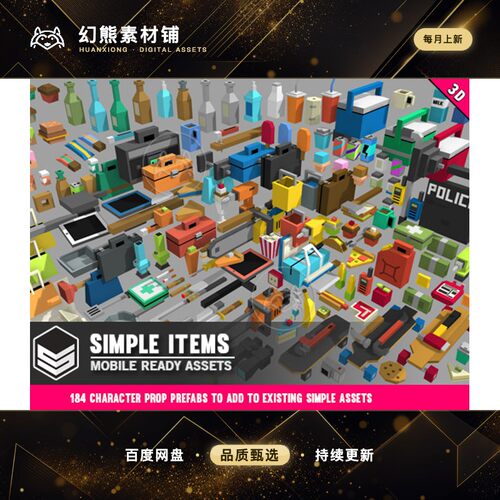 Unity Simple Items - Cartoon Assets 1.0.8 简单物品模型
