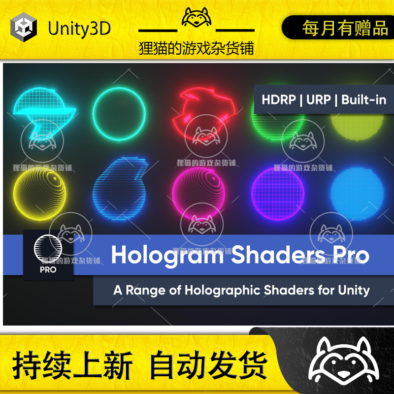 Unity Hologram Shaders Pro for URP HDRP Built-in 1.0.1包更