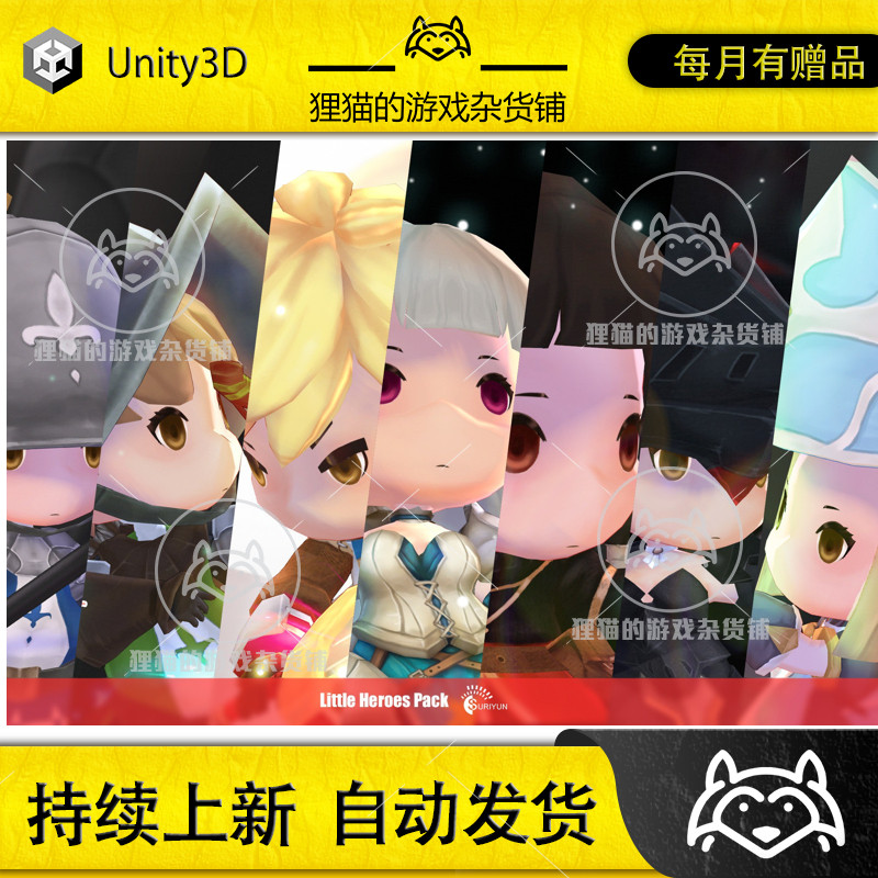 Unity Little Heroes Pack 3.2 包更新 卡通可爱风格英雄人物