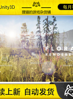 Unity Flora Renderer 6 6.3.14 包更新 自然植物渲染器插件