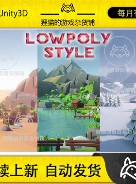Unity Lowpoly Style Mega Pack 低模场景三合一  1.1