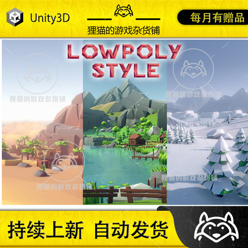 Unity Lowpoly Style Mega Pack 低模场景三合一  1.1