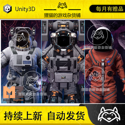 Unity Astronauts (Pack) 1.0  包更新 高质量太空宇航员模型
