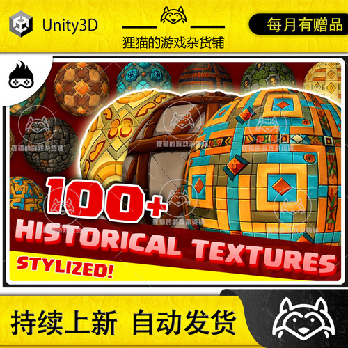 Unity 100 Stylized Historical Textures Medieval 1.1.0 材质