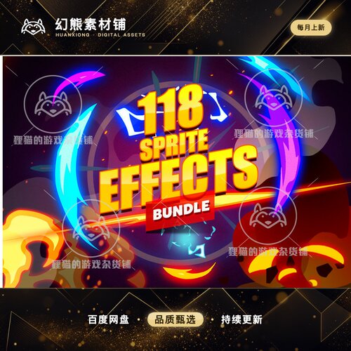Unity 2D 118 sprite effects bundle 8.0 包更新 2D精灵特效包