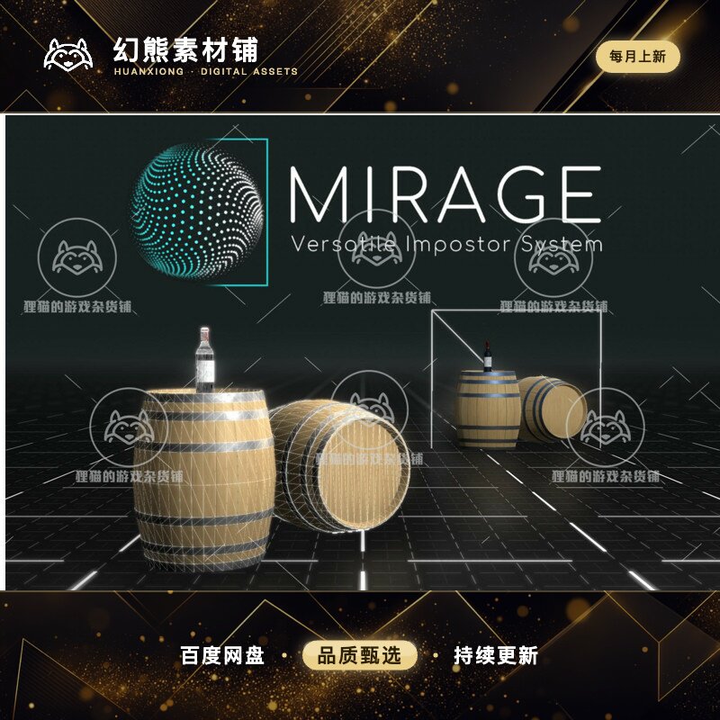 Unity Mirage - Versatile Impostor System 2.3.0 包更 优化系统