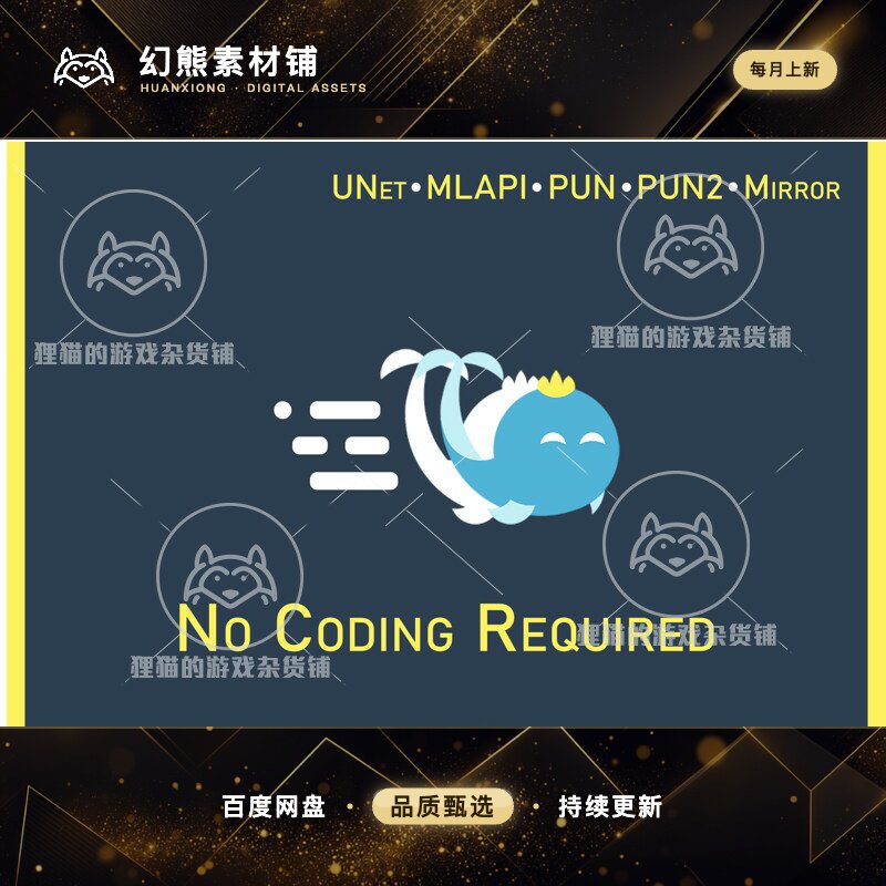 Unity 最新版 Smooth Sync 3.42 游戏网络平滑同步流量压缩工具