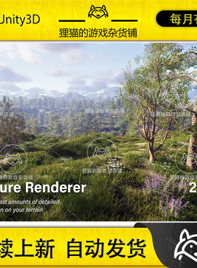 Unity Nature Renderer 2022 2022.0.4 自然风格渲染器