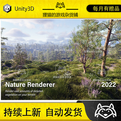 Unity Nature Renderer 2022 2022.0.4 自然风格渲染器