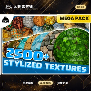 Unity 2500 Stylized Textures Megapack Nature Walls 1.1.0包更