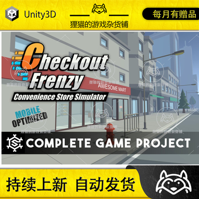 Unity Checkout Frenzy Convenience Store Simulator 2.0.0 包更