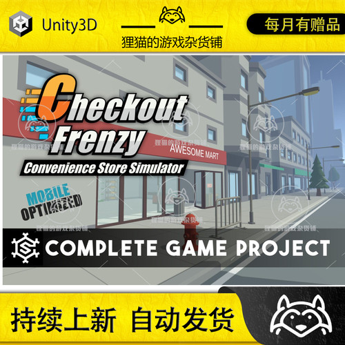 Unity Checkout Frenzy Convenience Store Simulator 1.4.1 包更