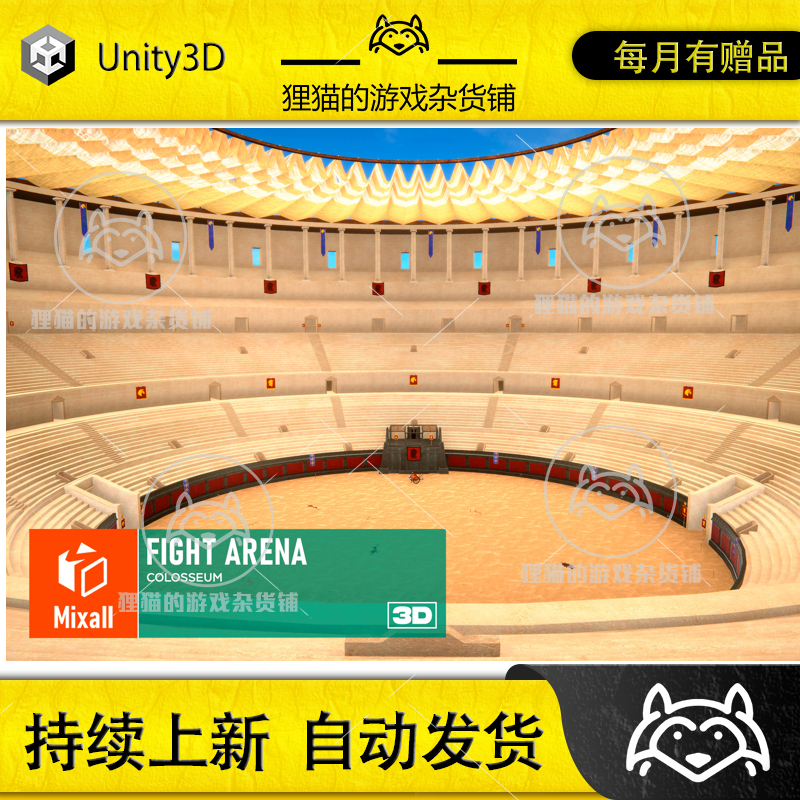 Unity Fight arena - Colosseum 1.0 罗马竞技场决斗场场景