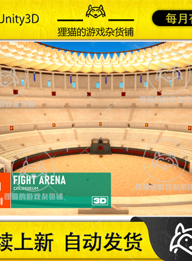 Unity Fight arena - Colosseum 1.0 罗马竞技场决斗场场景