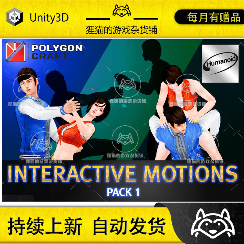 Unity Interactive Motions Pack 1 2.0 包更新 情侣互动动画