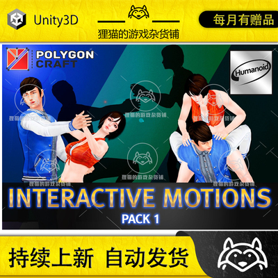 Unity Interactive Motions Pack 1 2.0 包更新 情侣互动动画