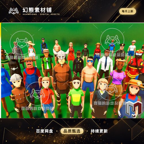 Unity LowPoly Characters Pack 低模人物模型包 1.0