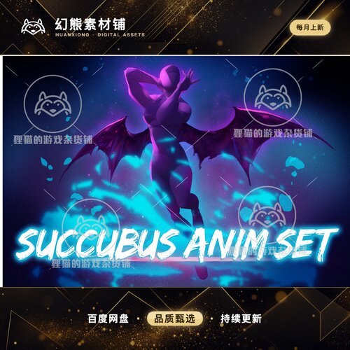 Unity Succubus Anim Set 1.2 幻想人物魅惑女巫角色动画
