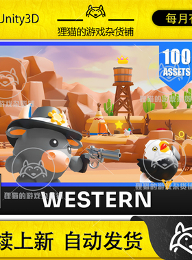 Unity Location Western - Low Poly 3D Models Pack 2.1 包更新